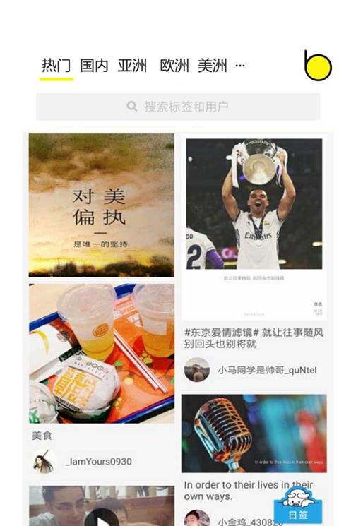 暴拍旅游app