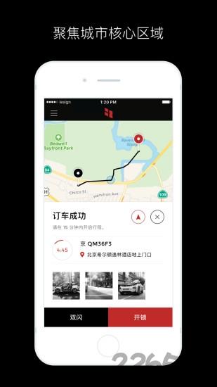 奥迪共享汽车手机版