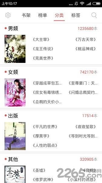 免费的小说书集app