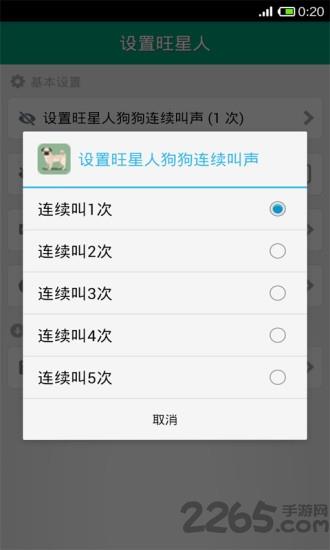 狗叫模拟器手机版