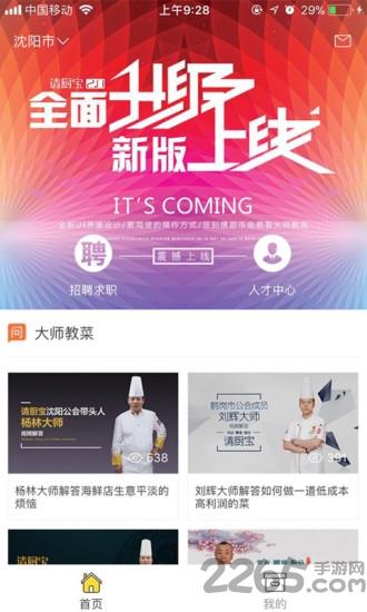 请厨宝手机版