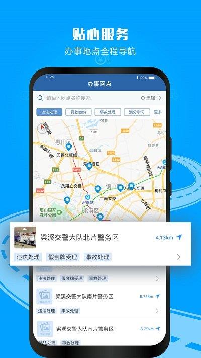 交管12123ios版
