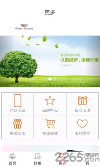 青橙手环手机软件