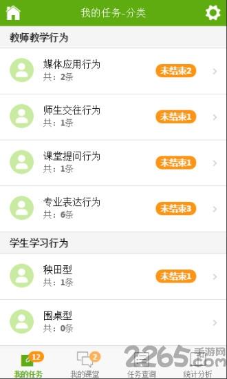 课堂观察手机版