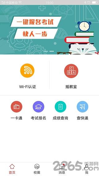 嗨校文理