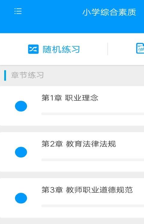 考证题库软件