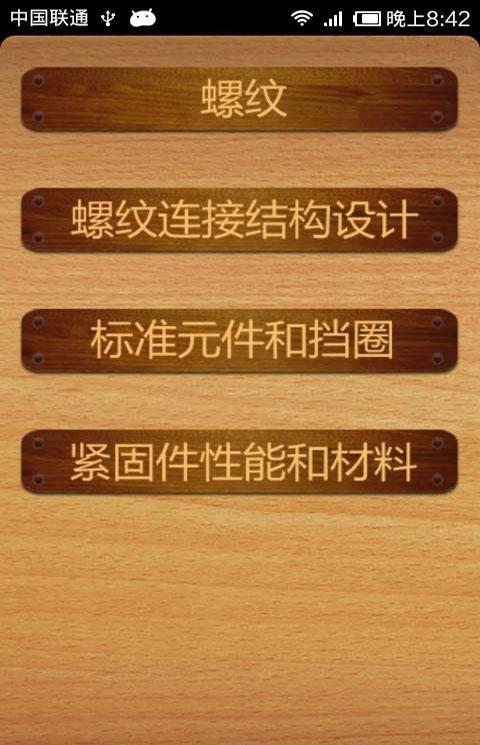 螺纹标准手册软件