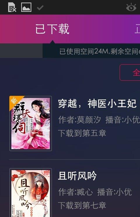 悦耳听书手机版