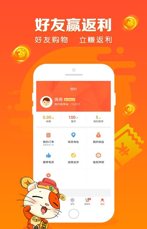 讯猫智能便利店app