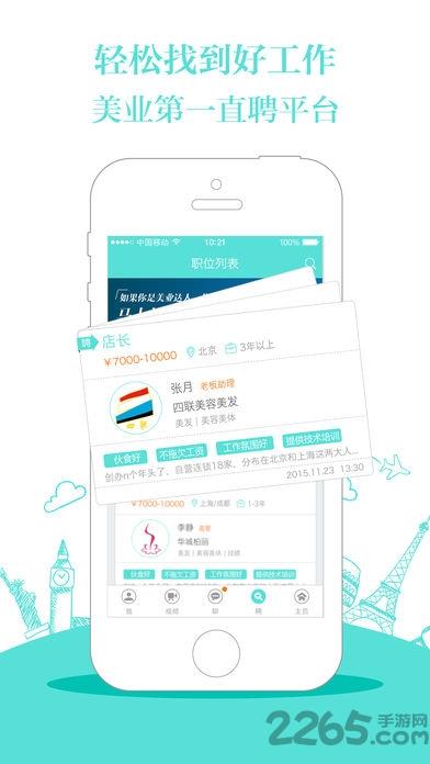美业直聘app