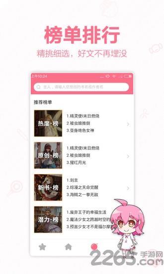 轻萌小说手机版