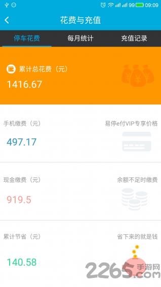 易停e付手机版