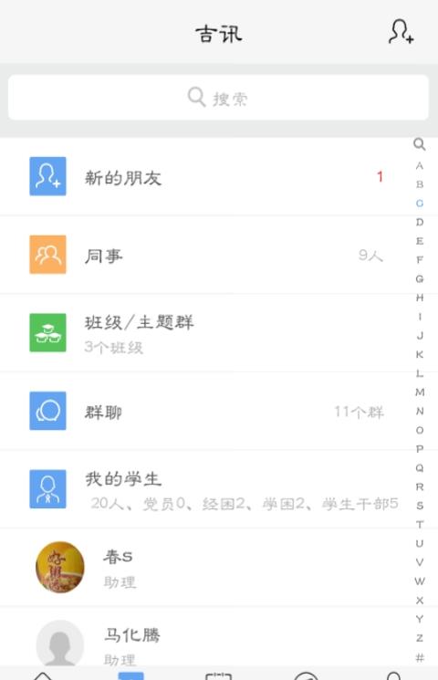吉六学生助手手机版