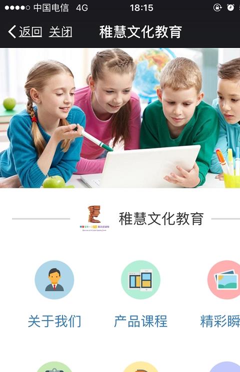 稚慧文化教育手机客户端