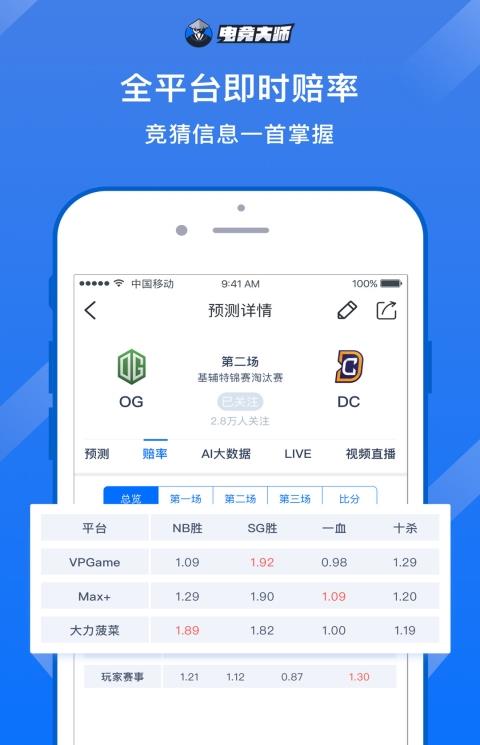 电竞大师手机版