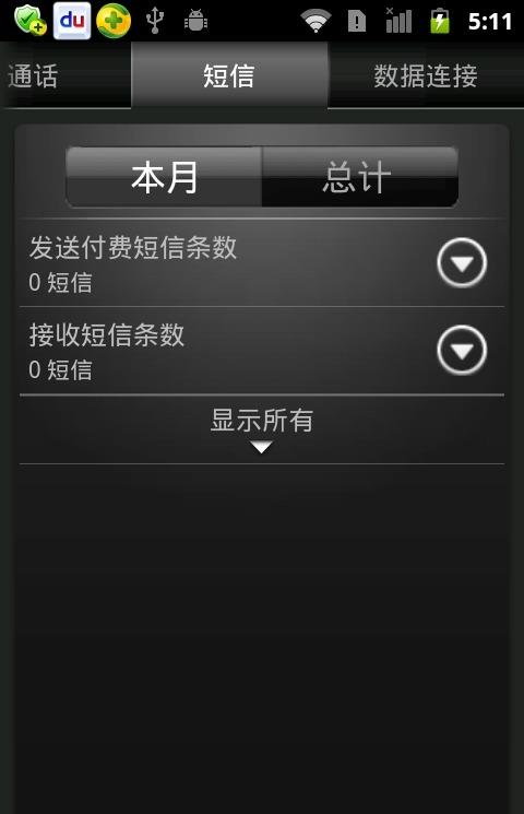 电话数据统计软件
