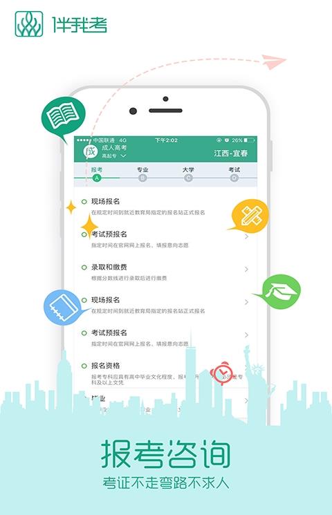 伴我考普通话考试网