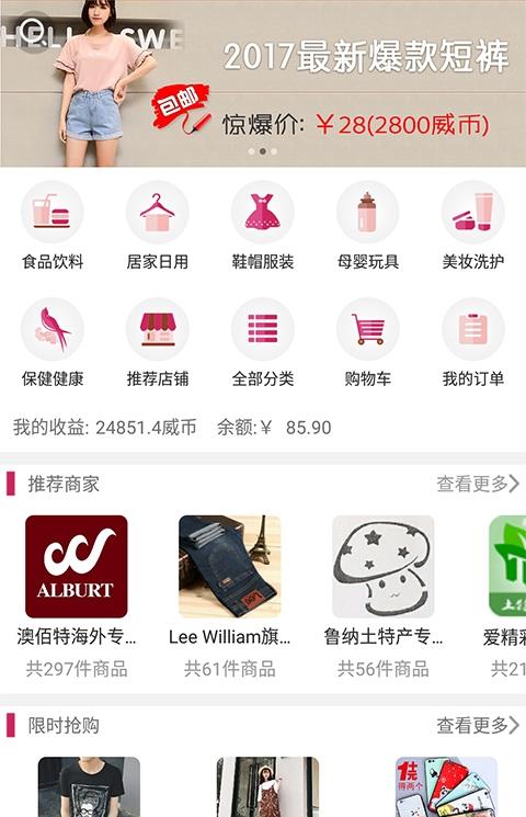 威赚手机版