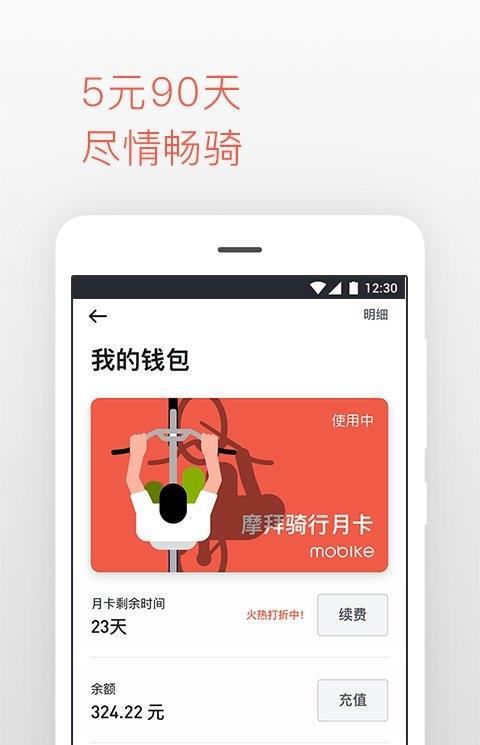 摩拜单车老版本3.5.4