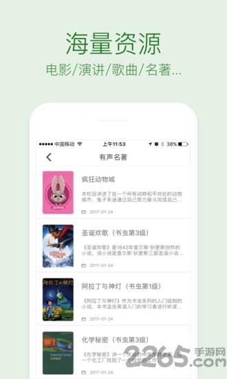 英语听力口语通手机版