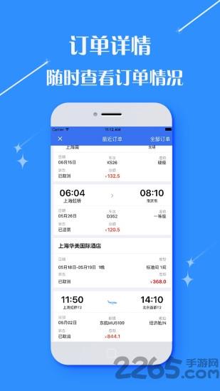 华信商旅手机客户端