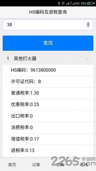 外贸人工具箱手机版