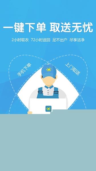 赛维洗衣客户端