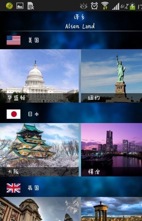 全球译app
