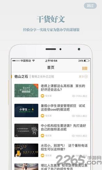 校长家app