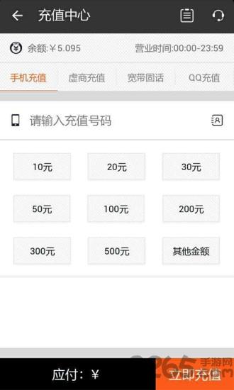 易缴费软件