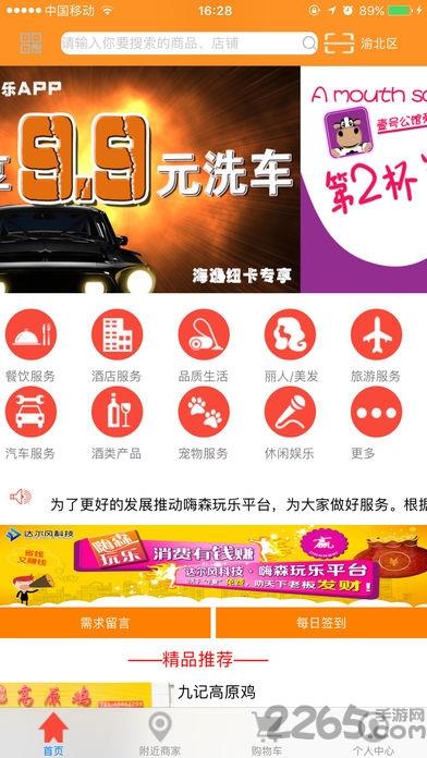 嗨森玩乐最新版