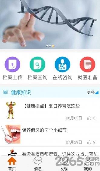 玖玖健康app