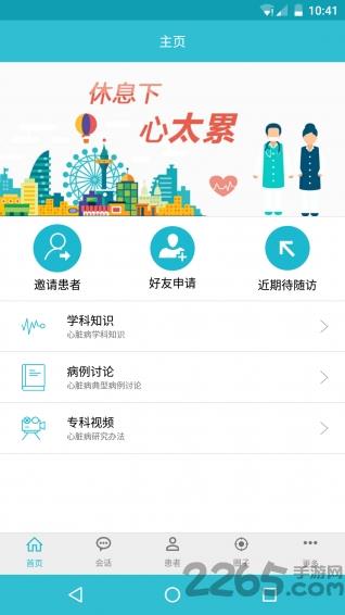 云露医生app
