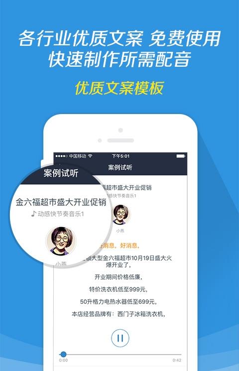 科大讯飞配音阁