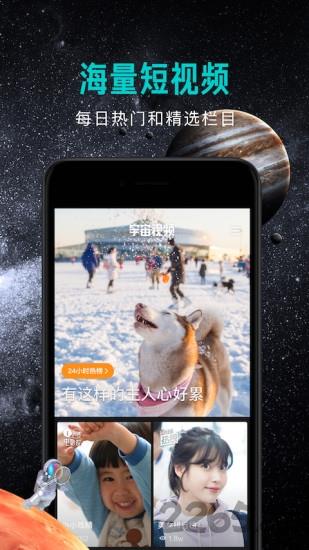 宇宙视频手机版