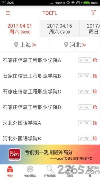 cece抢考位软件