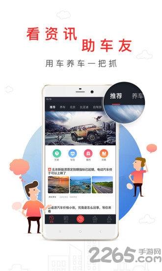 电动汽车助手