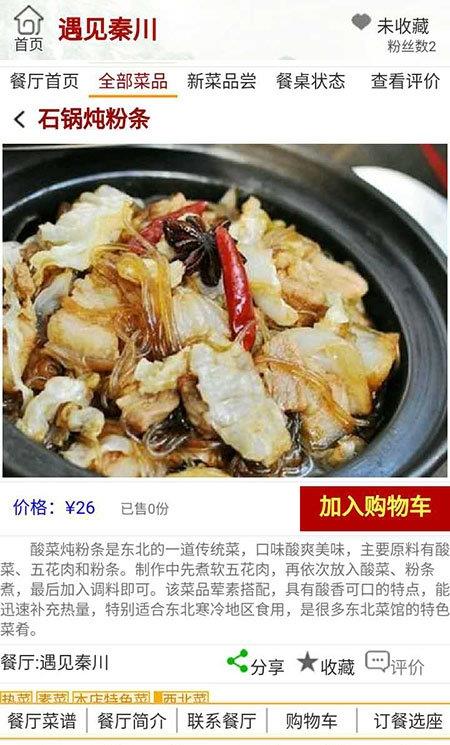 循味食神官方版