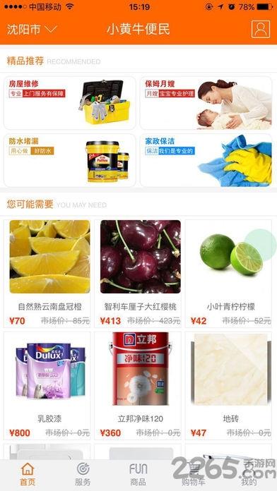 小黄牛便民客户端