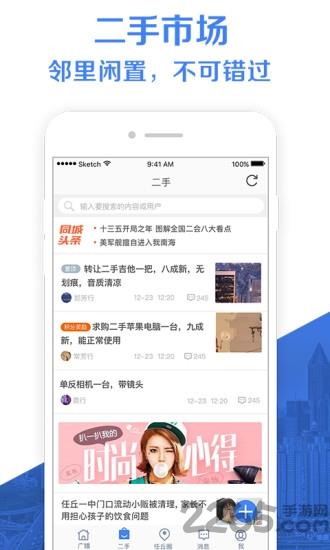 任丘圈app
