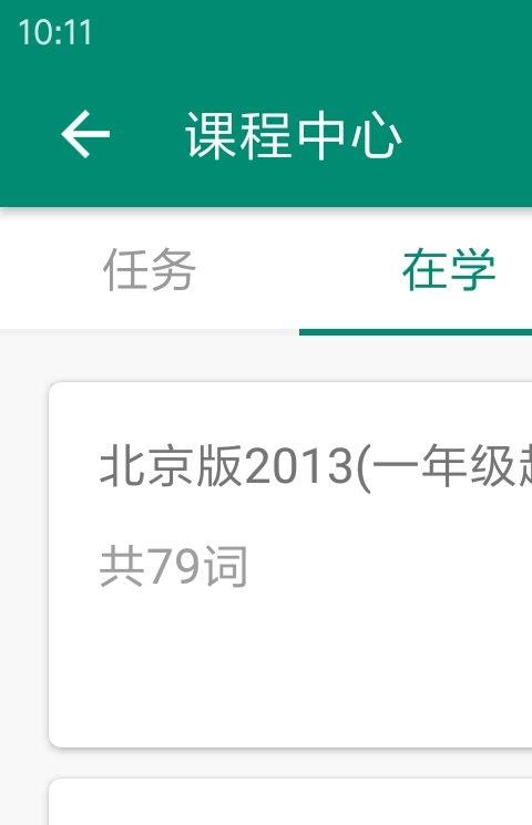 红杉单词王手机版