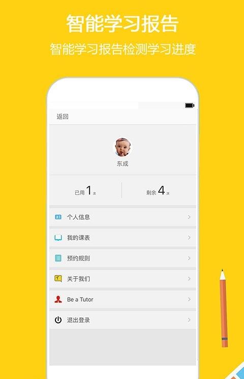 外教微课堂app