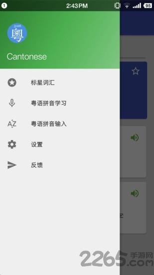 粤语字典app