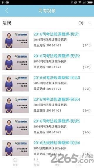 上律指南针司考手机版