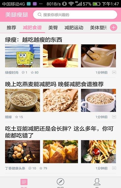 美腿瘦腿手机软件