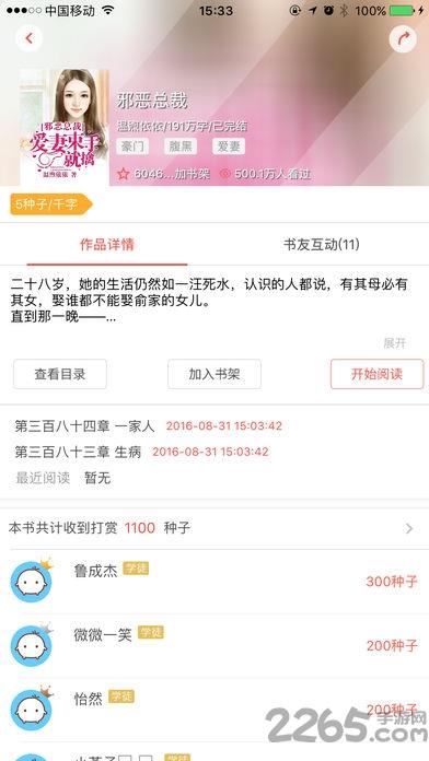七果小说app