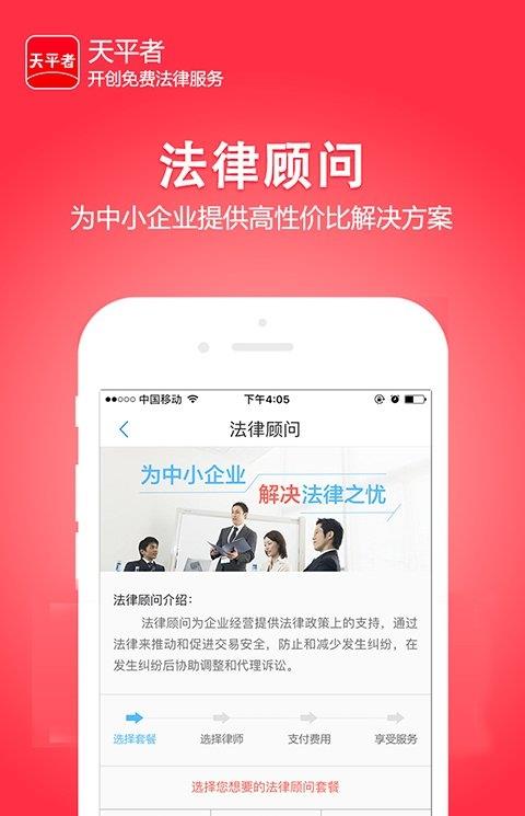天平者手机版