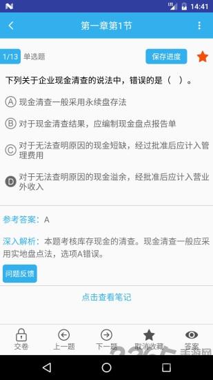 小霞会计初级app