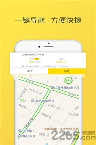 蚂蚁停车手机版