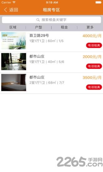 家联网手机版